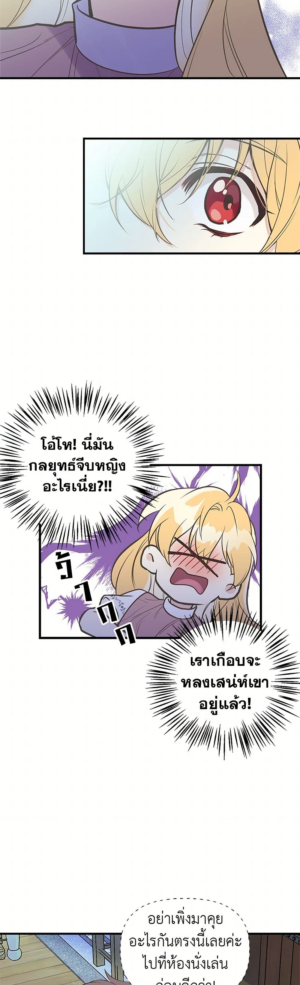 My Sister Picked up the Male Lead page 6