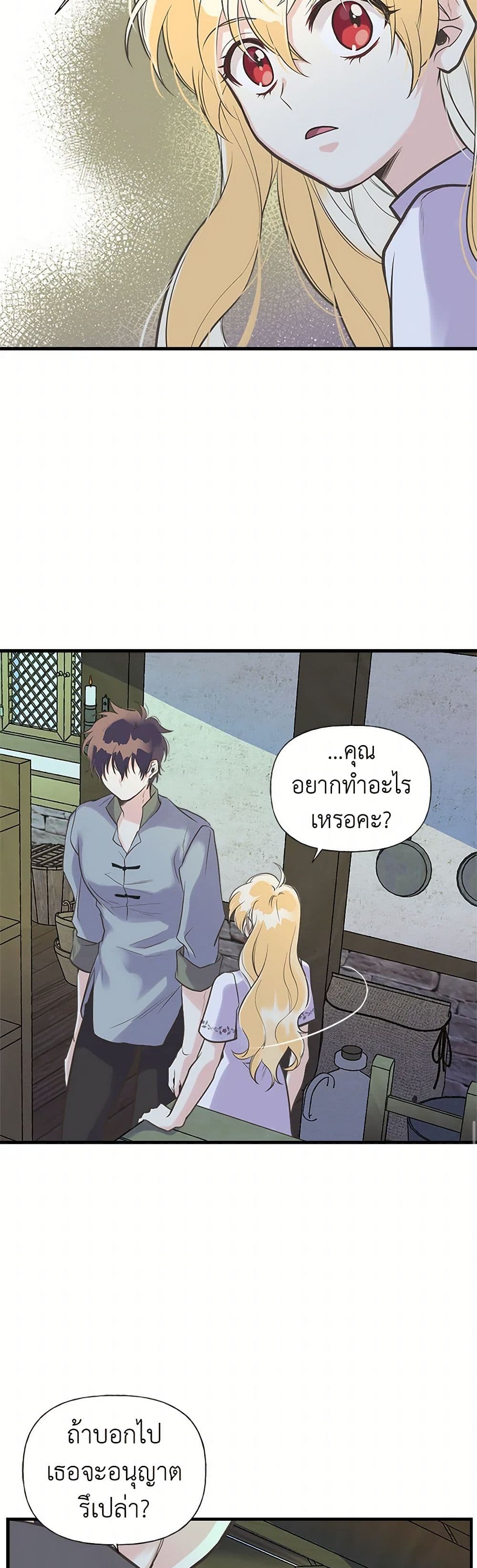 My Sister Picked up the Male Lead page 8