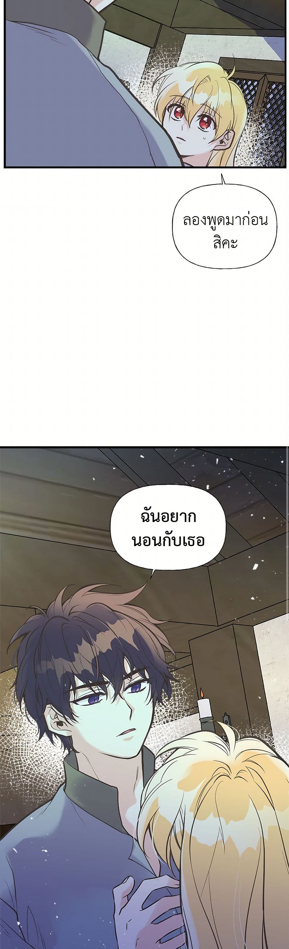 My Sister Picked up the Male Lead page 9