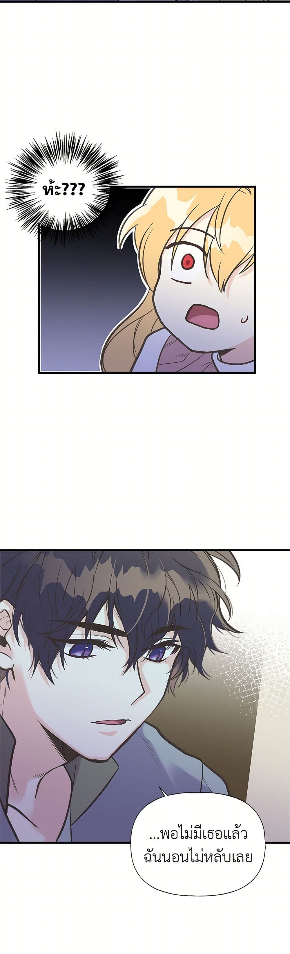 My Sister Picked up the Male Lead page 10