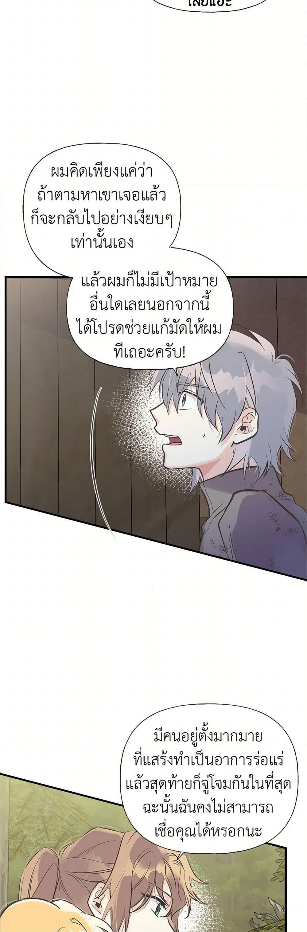 My Sister Picked up the Male Lead page 7