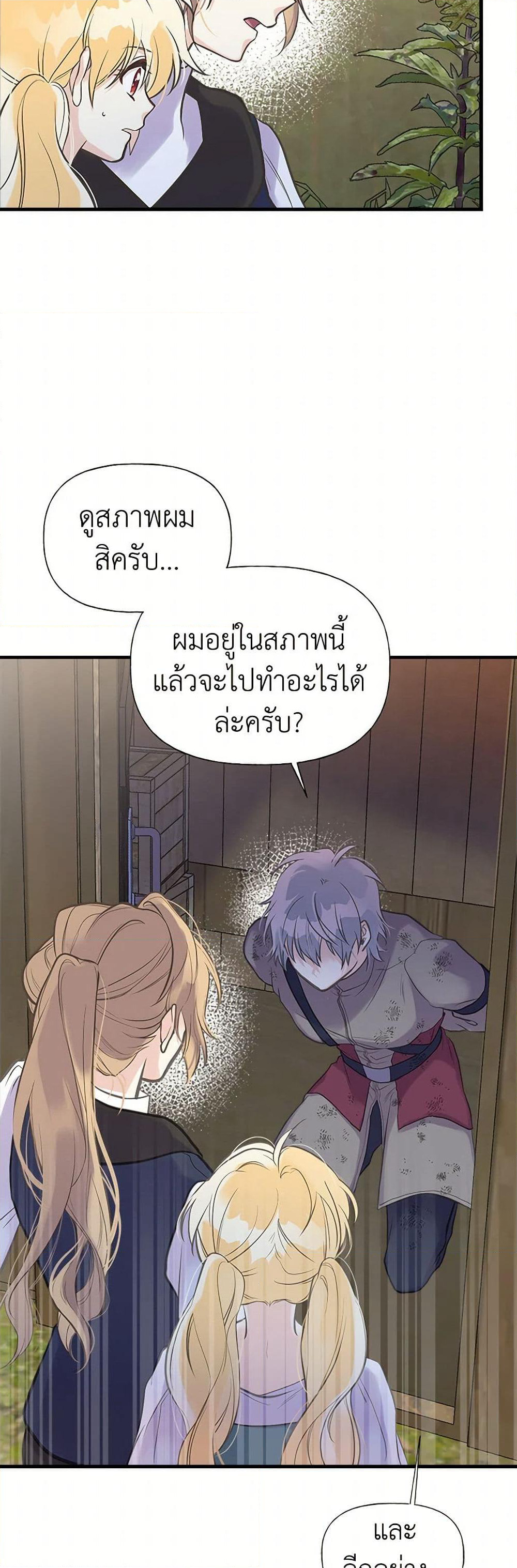 My Sister Picked up the Male Lead page 8