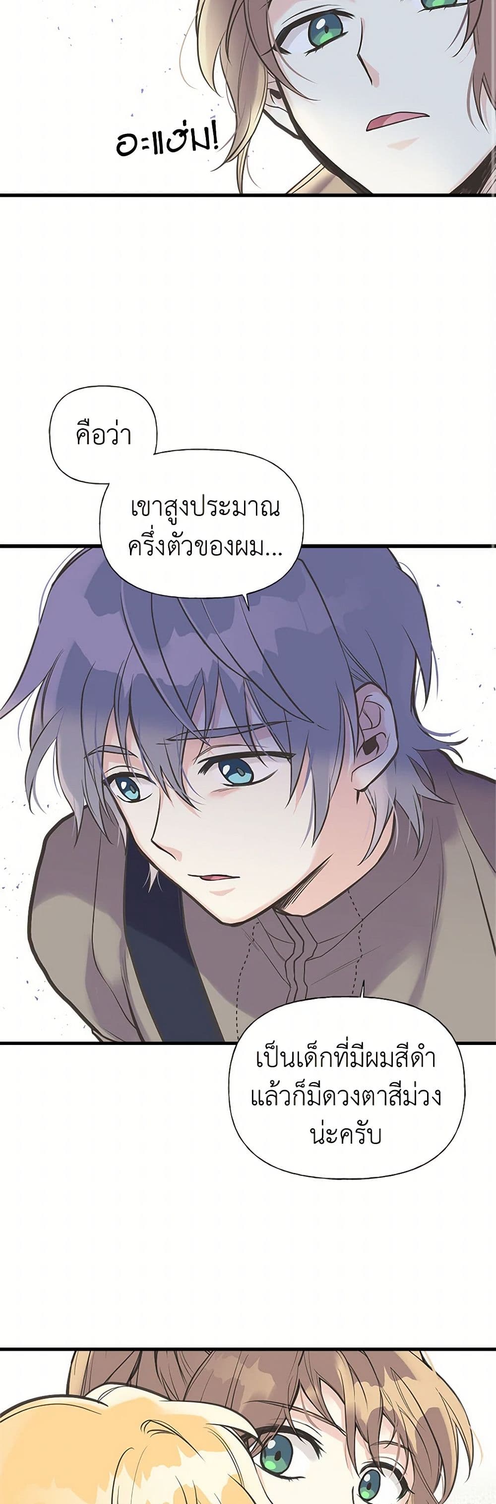 My Sister Picked up the Male Lead page 10