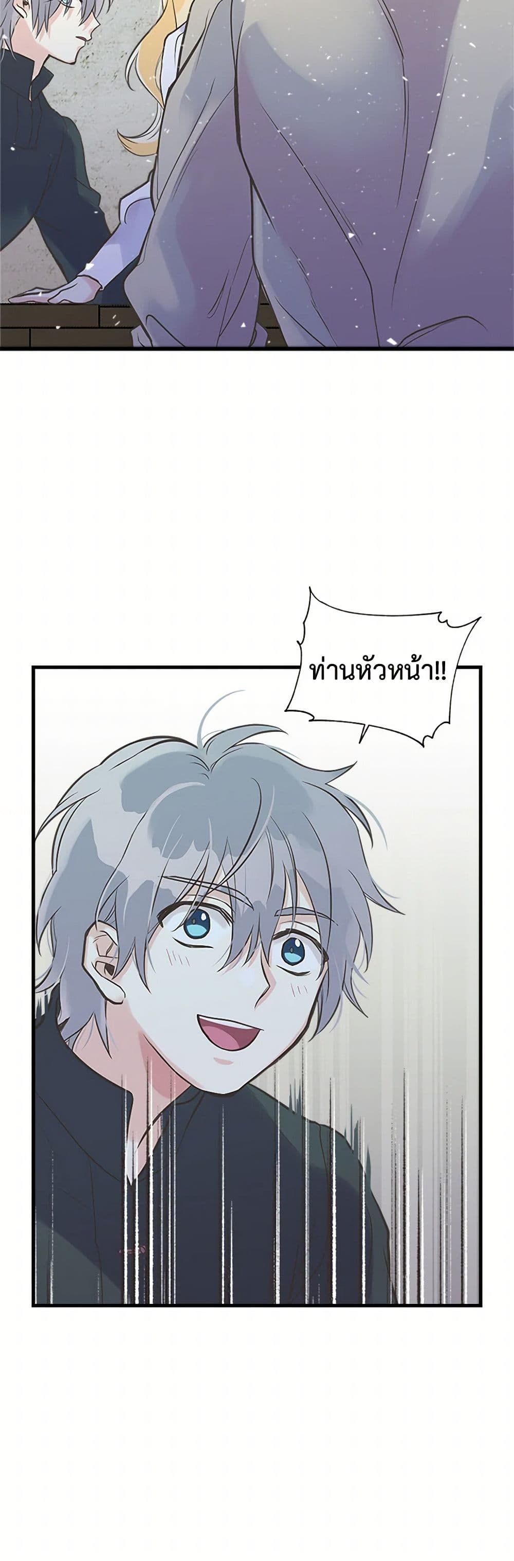 My Sister Picked up the Male Lead page 3