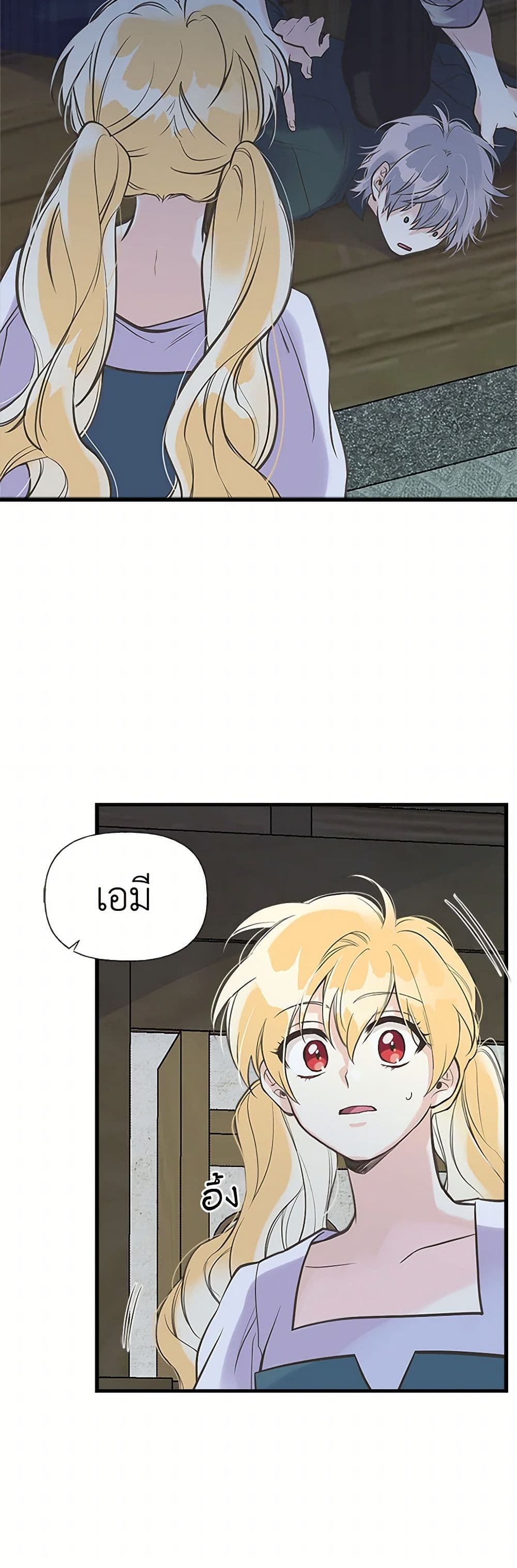 My Sister Picked up the Male Lead page 6