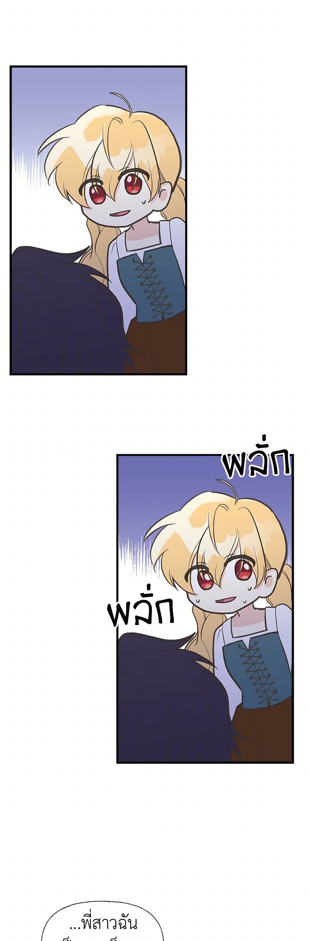 My Sister Picked up the Male Lead page 8
