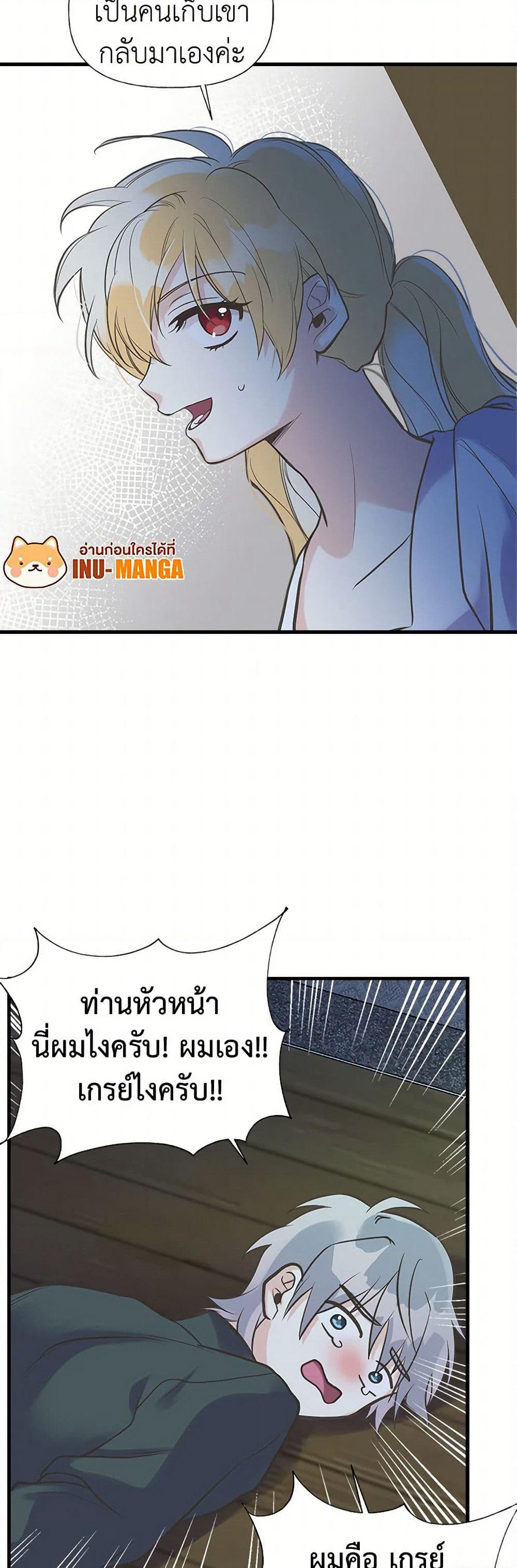 My Sister Picked up the Male Lead page 9