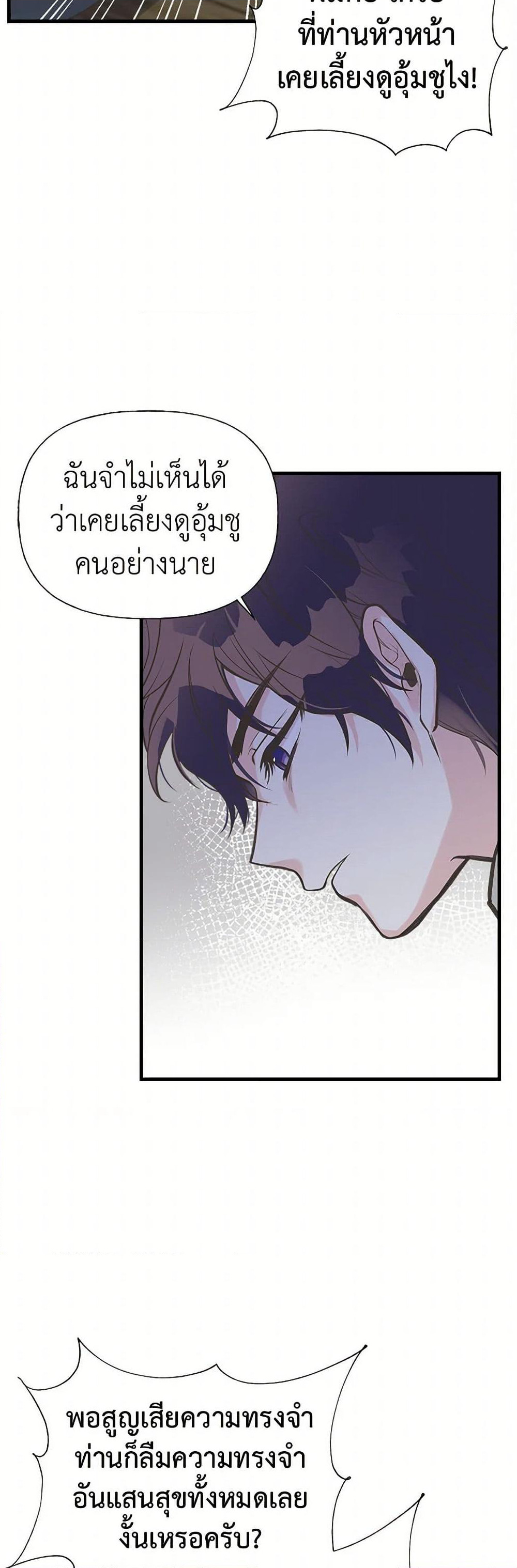 My Sister Picked up the Male Lead page 10