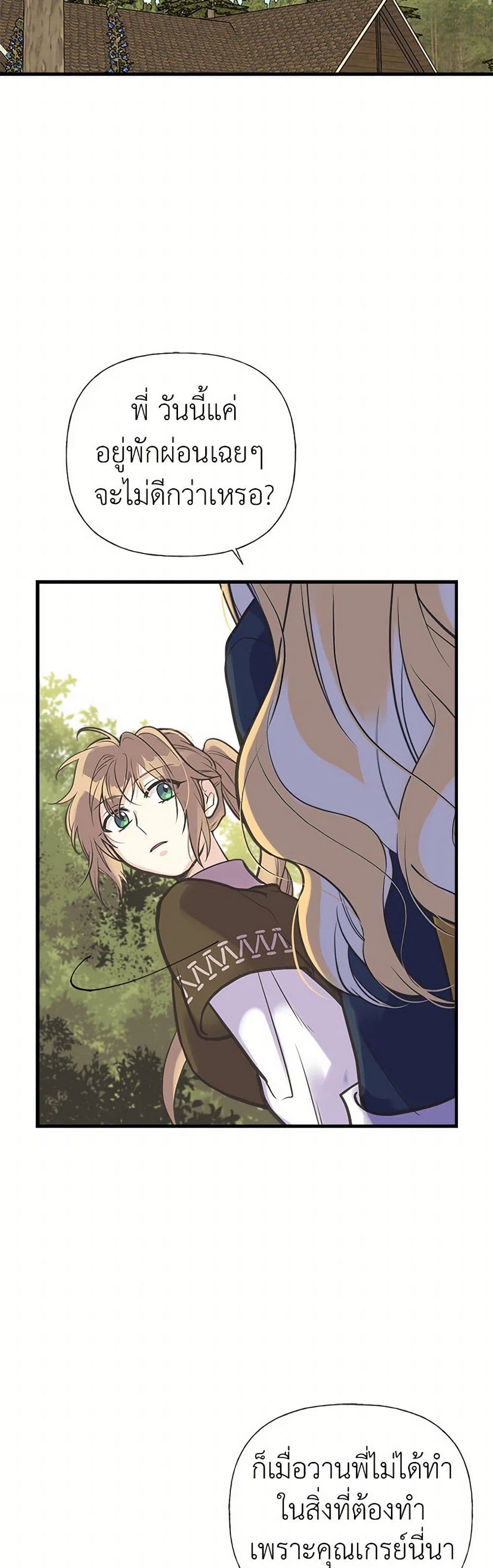 My Sister Picked up the Male Lead page 3
