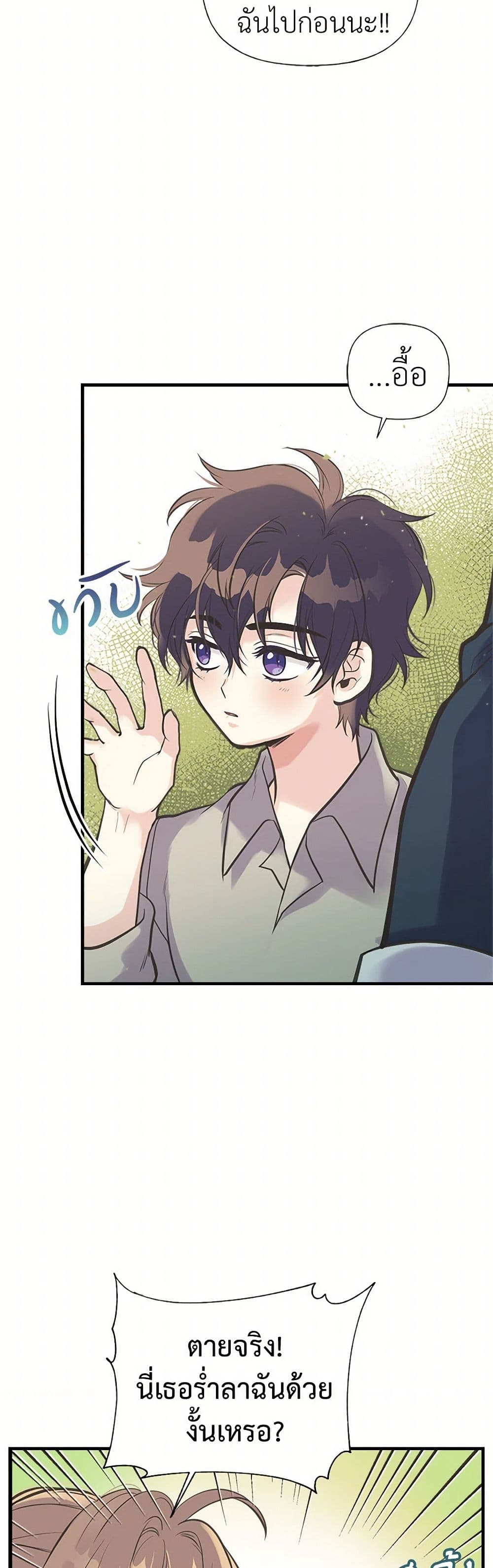 My Sister Picked up the Male Lead page 8