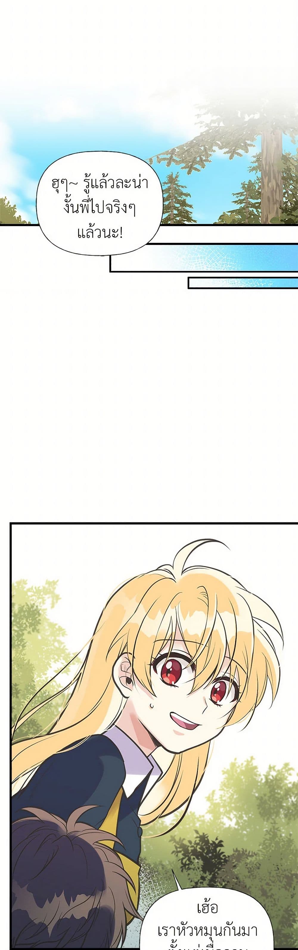 My Sister Picked up the Male Lead page 10