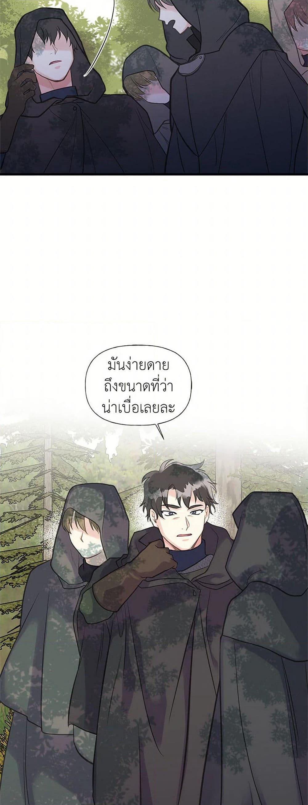 My Sister Picked up the Male Lead page 4