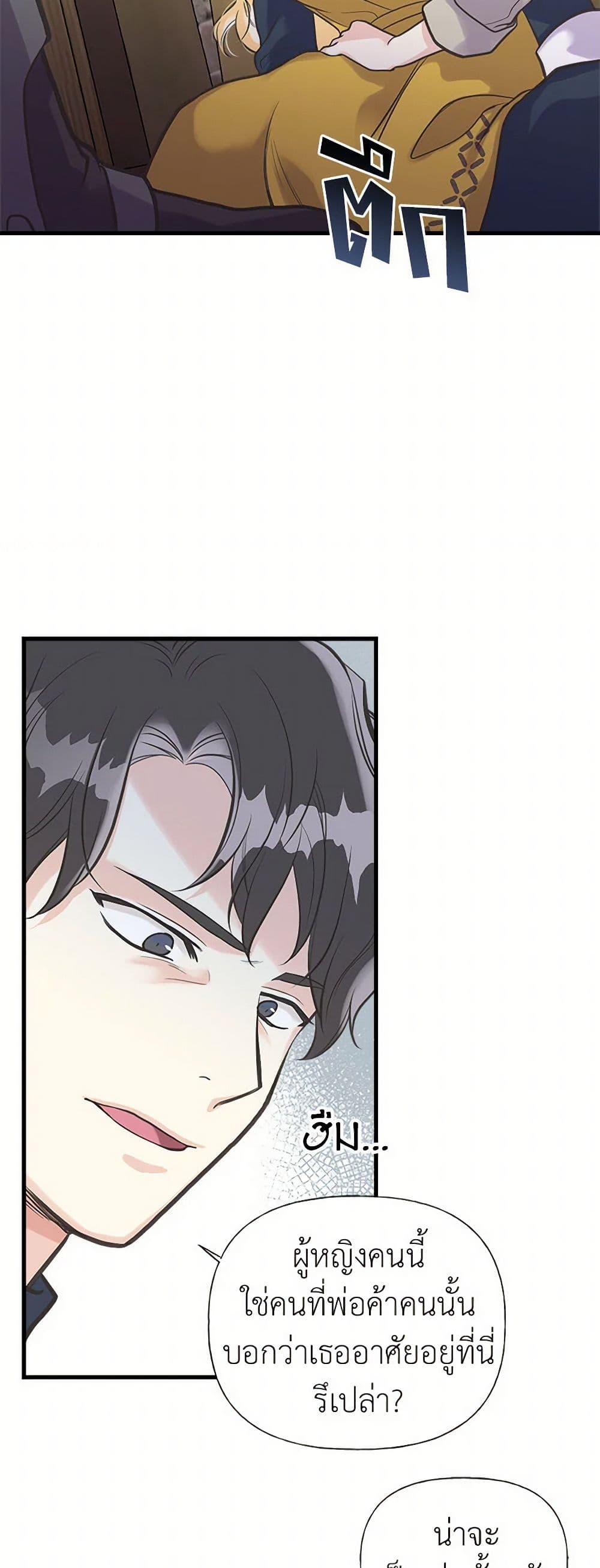 My Sister Picked up the Male Lead page 6