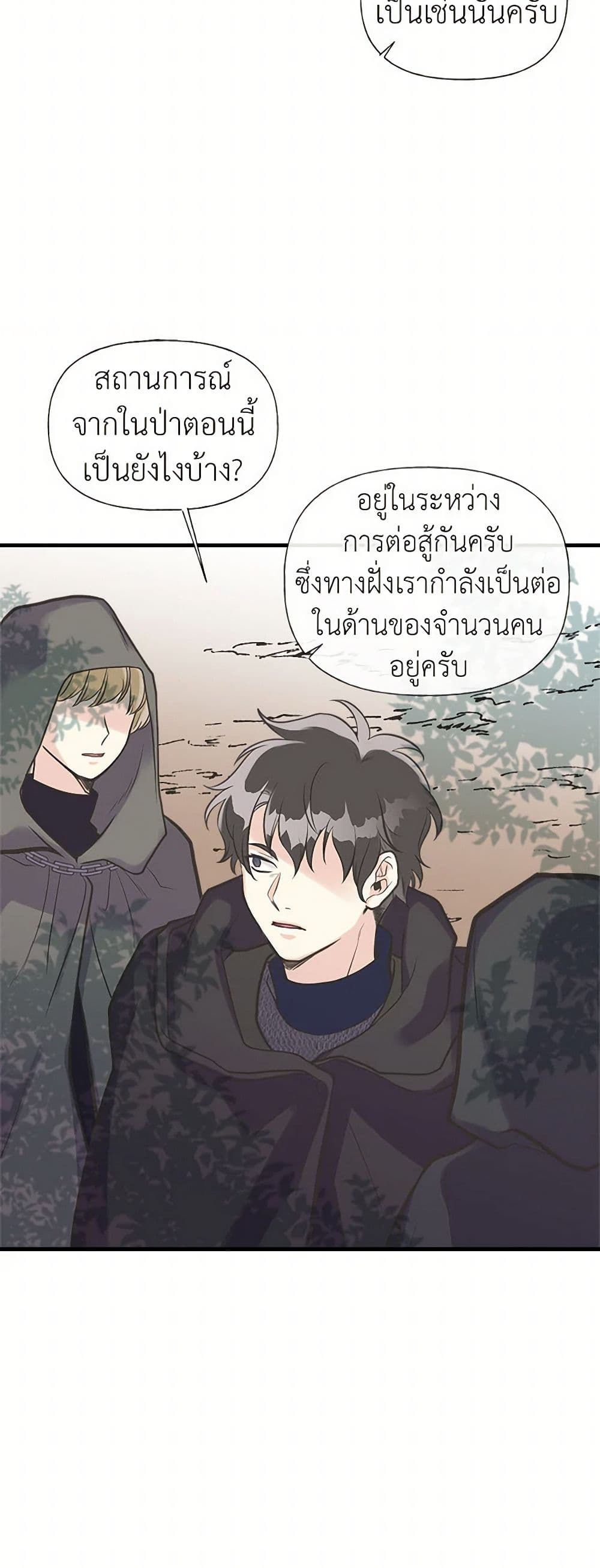 My Sister Picked up the Male Lead page 7