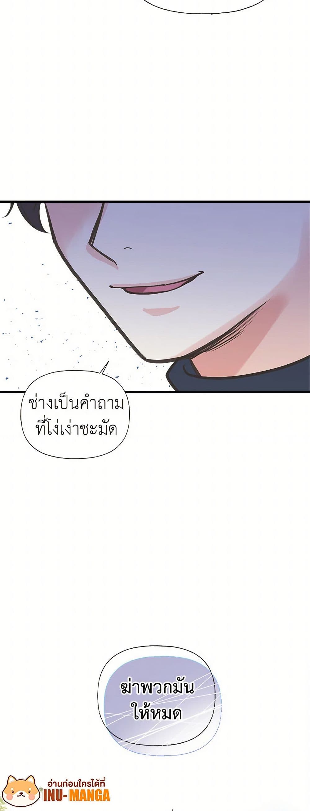 My Sister Picked up the Male Lead page 10