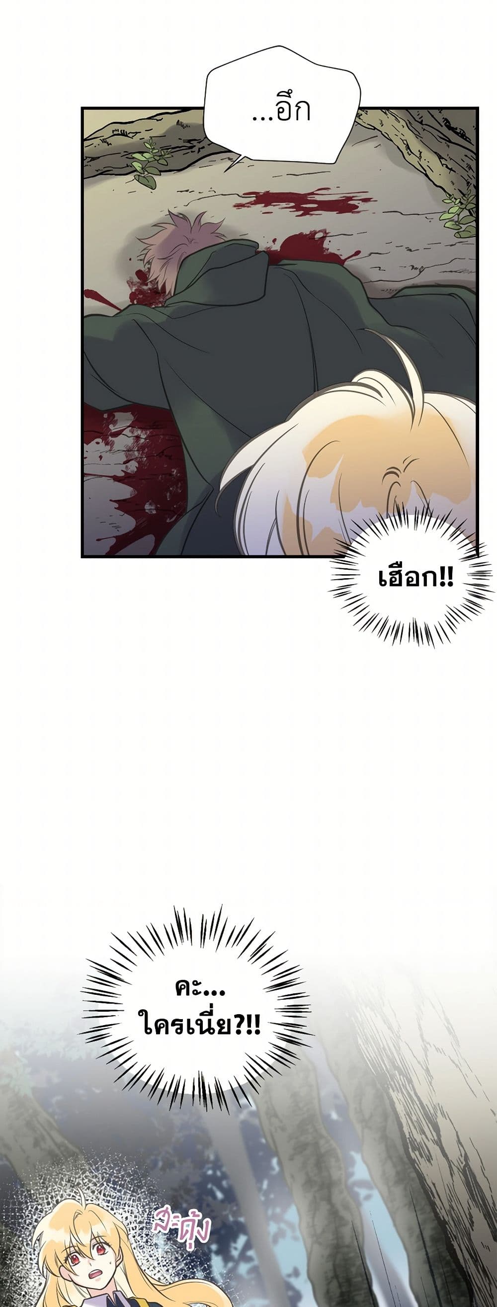 My Sister Picked up the Male Lead page 9