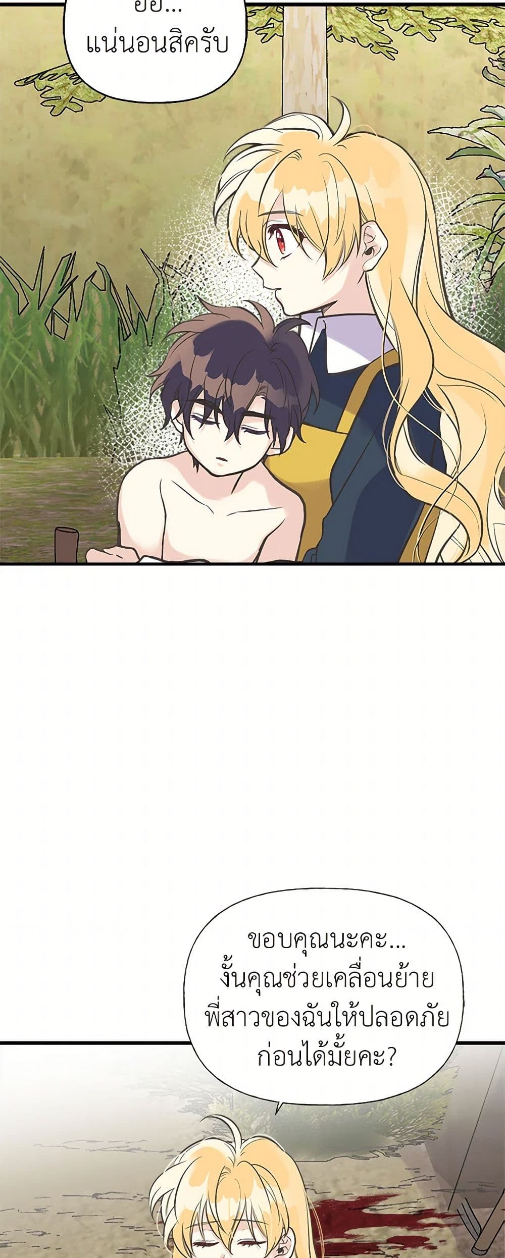 My Sister Picked up the Male Lead page 4