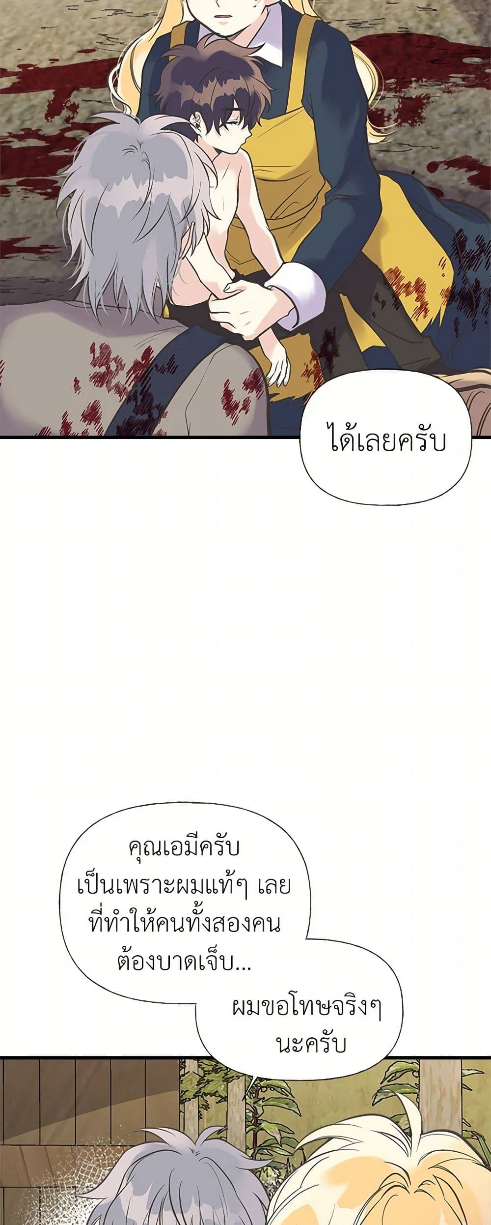 My Sister Picked up the Male Lead page 5