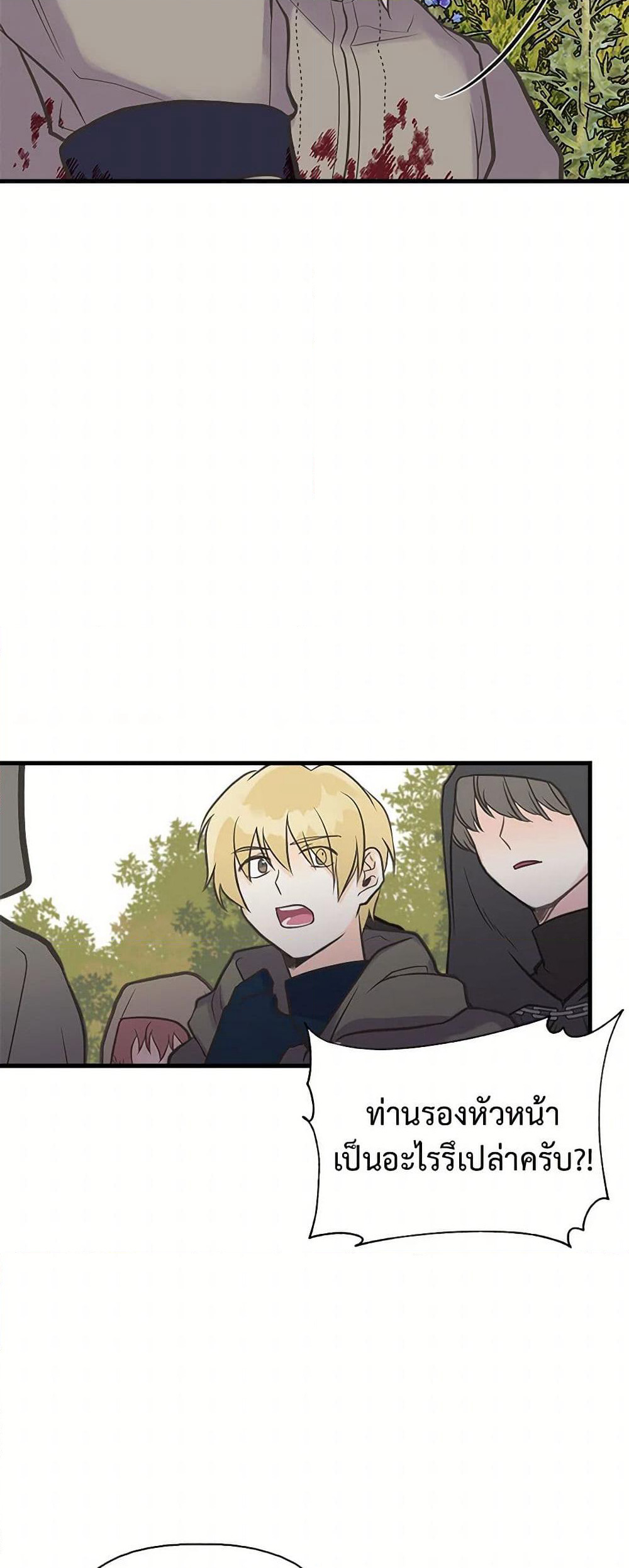 My Sister Picked up the Male Lead page 7