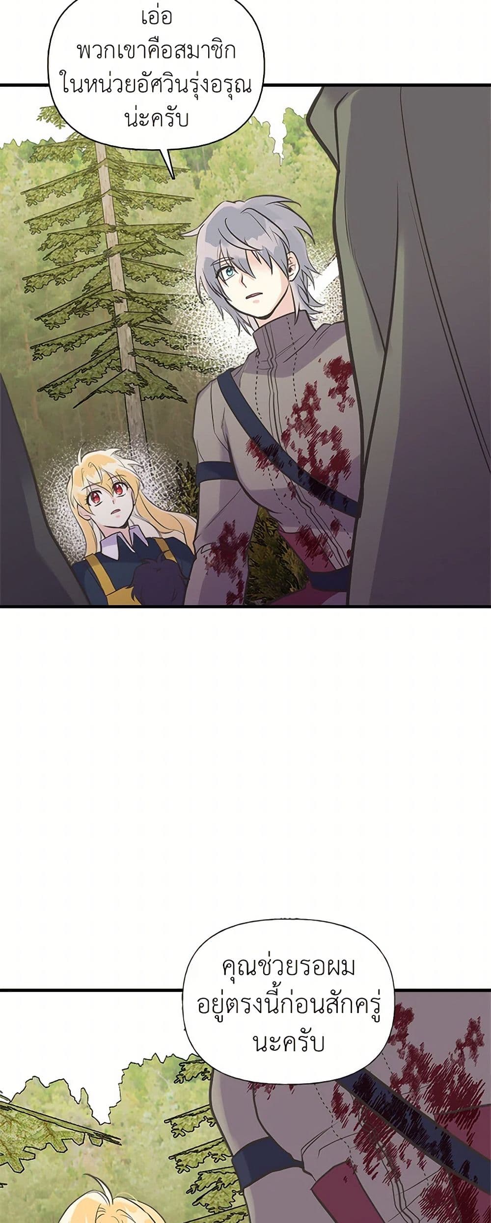 My Sister Picked up the Male Lead page 8
