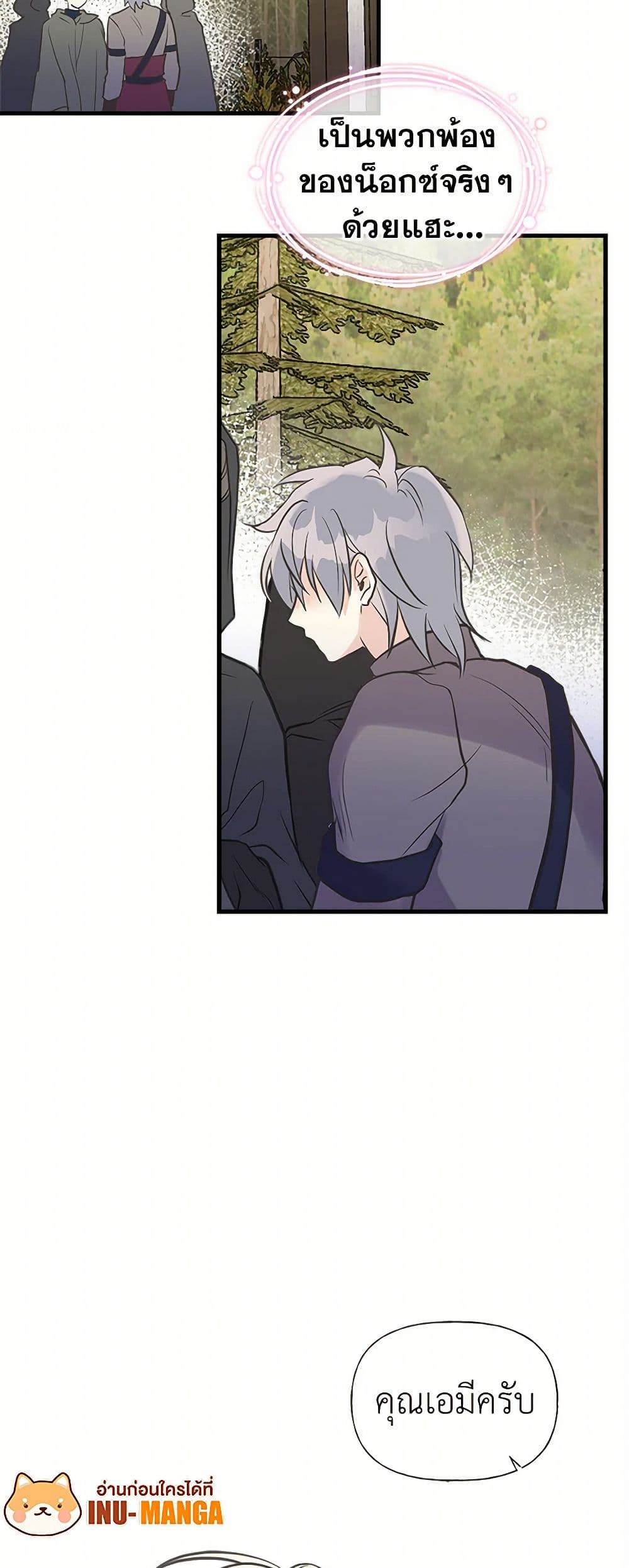 My Sister Picked up the Male Lead page 10