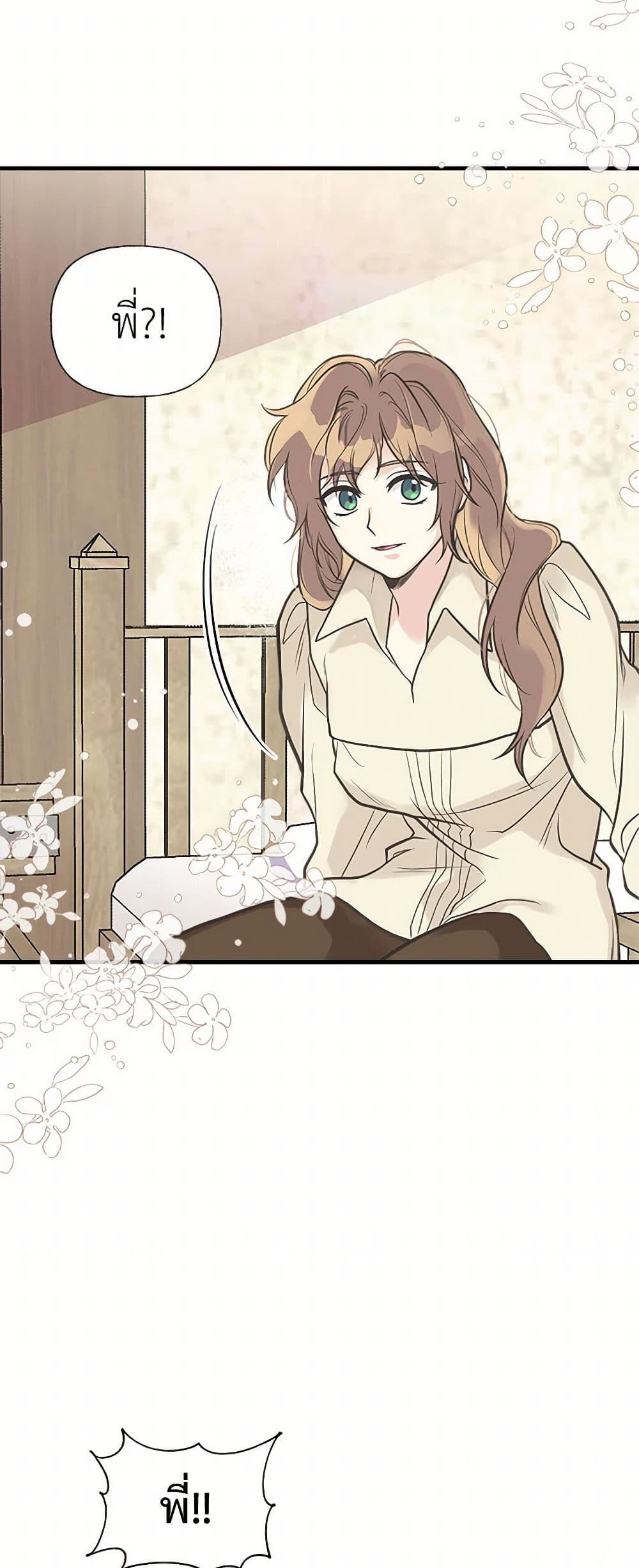 My Sister Picked up the Male Lead page 4