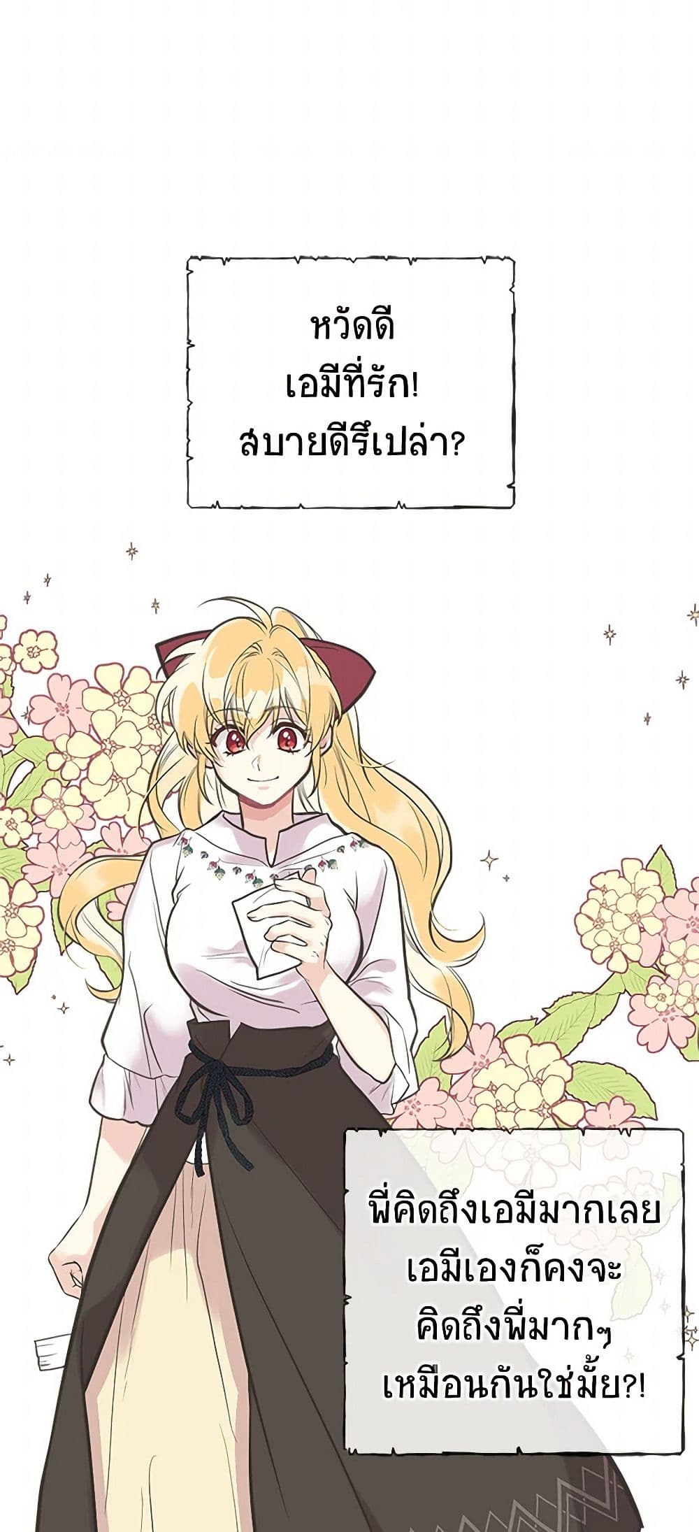 My Sister Picked up the Male Lead page 4