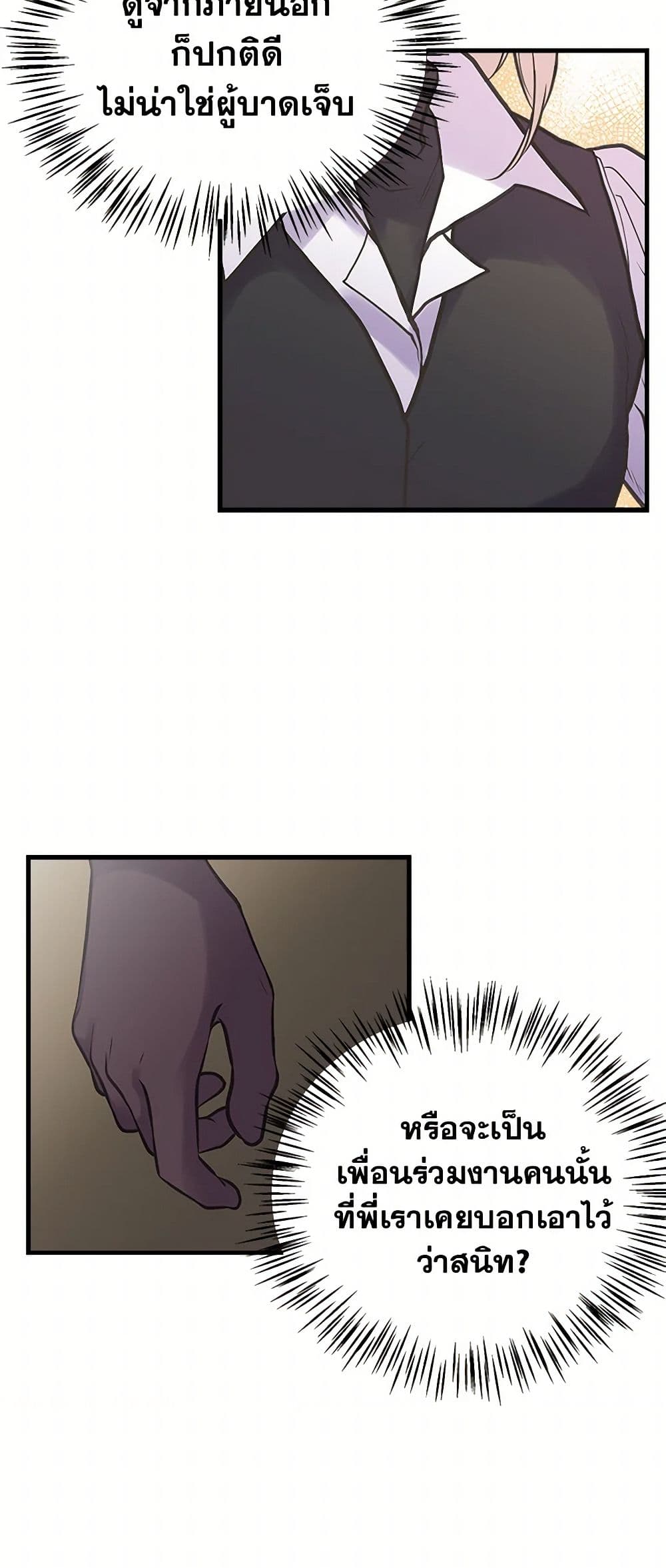 My Sister Picked up the Male Lead page 4