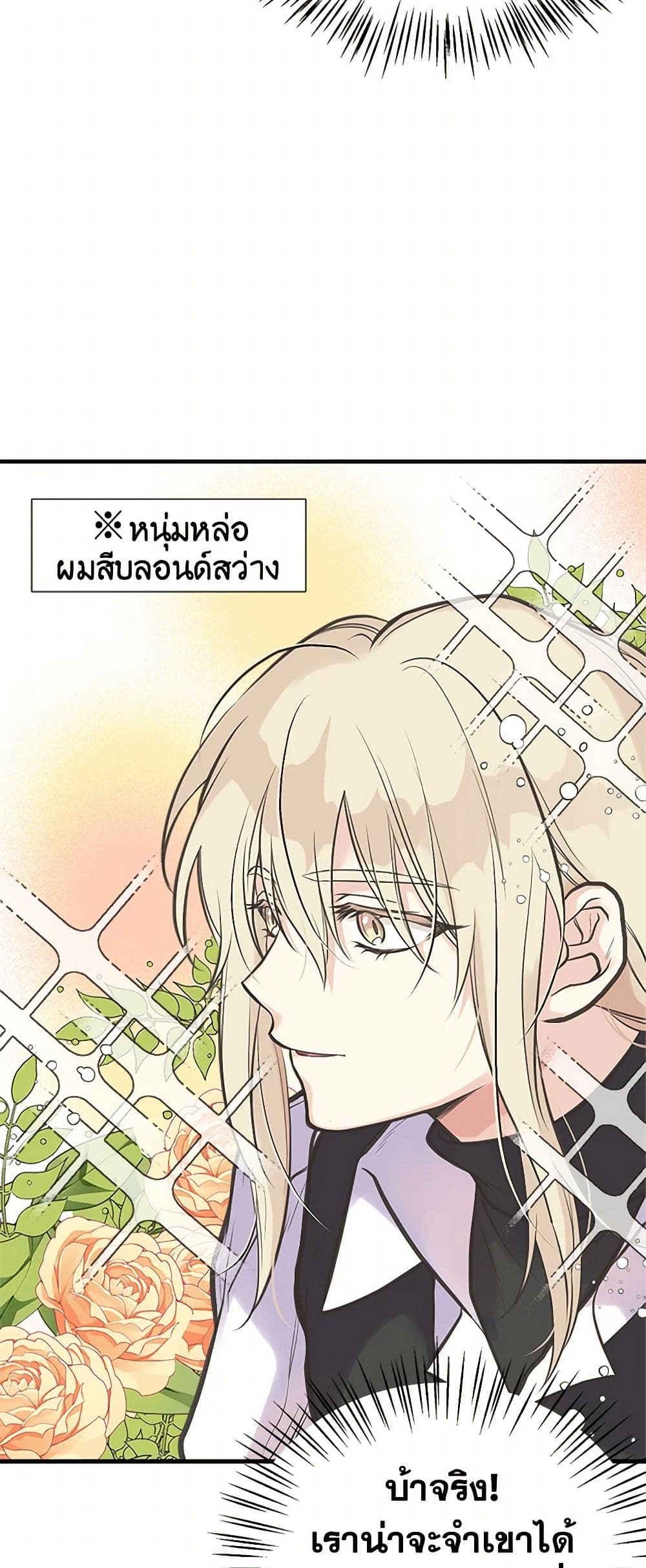 My Sister Picked up the Male Lead page 4
