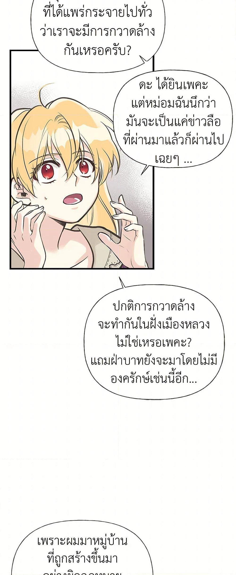 My Sister Picked up the Male Lead page 7