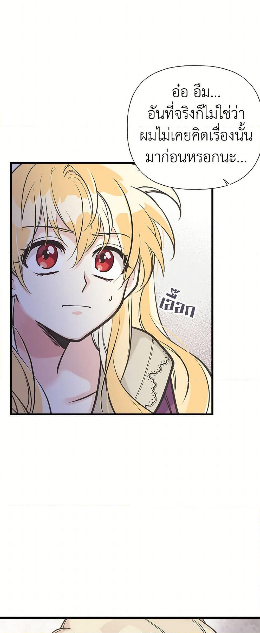 My Sister Picked up the Male Lead page 10