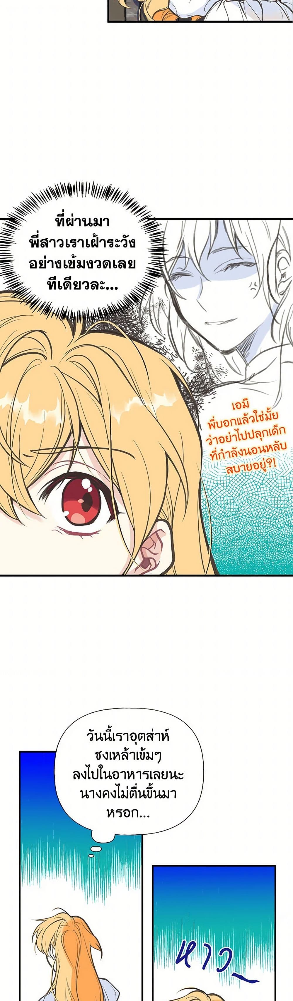 My Sister Picked up the Male Lead page 4