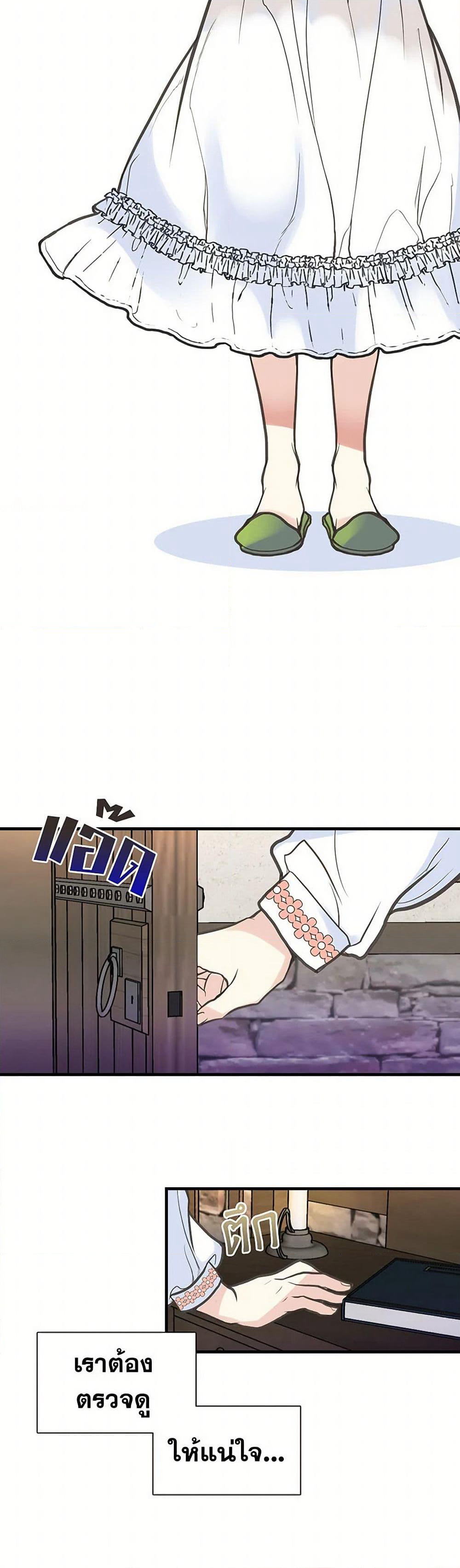 My Sister Picked up the Male Lead page 7