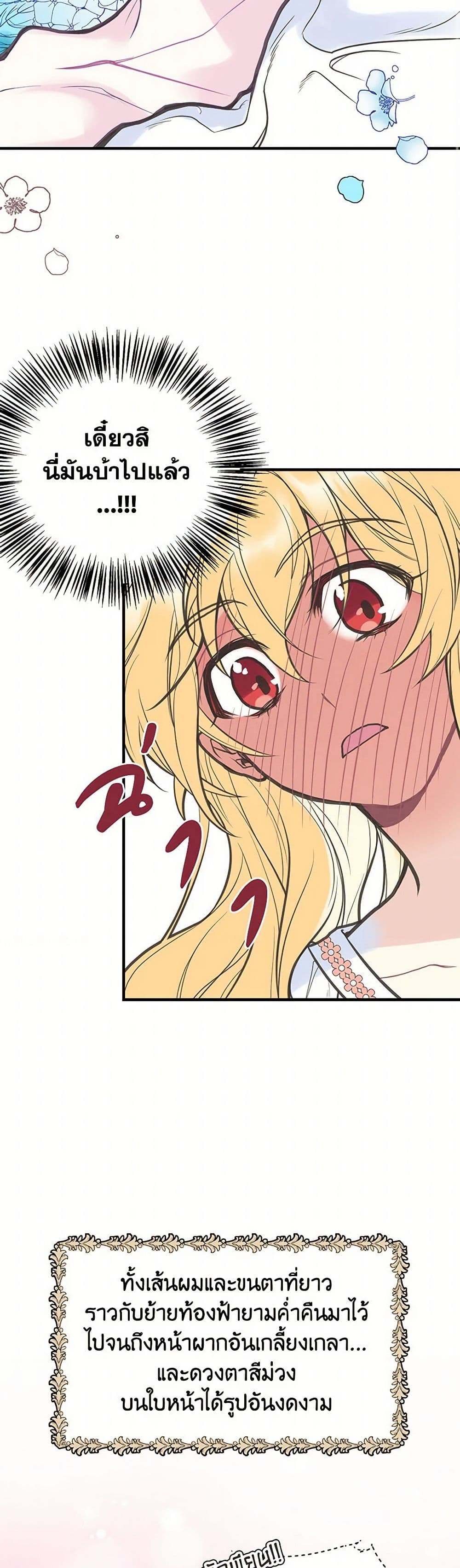 My Sister Picked up the Male Lead page 10