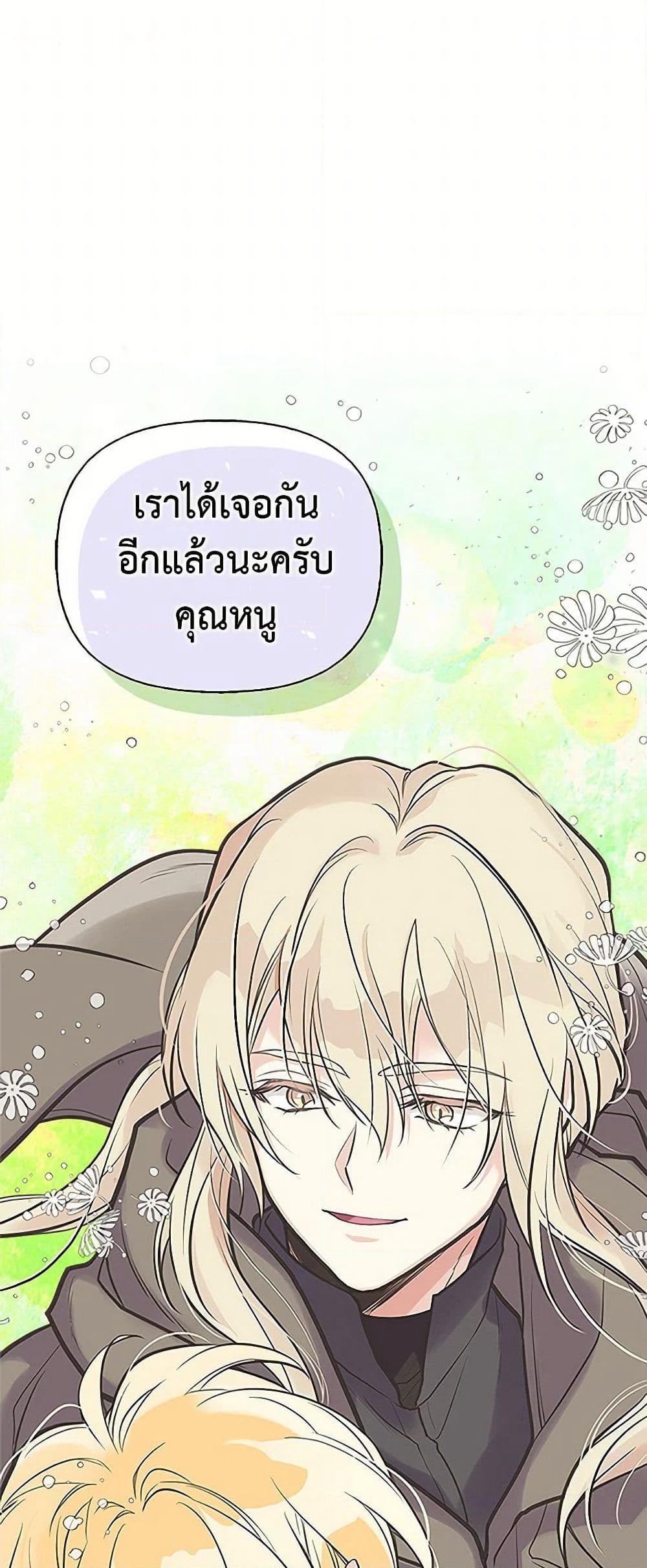 My Sister Picked up the Male Lead page 2