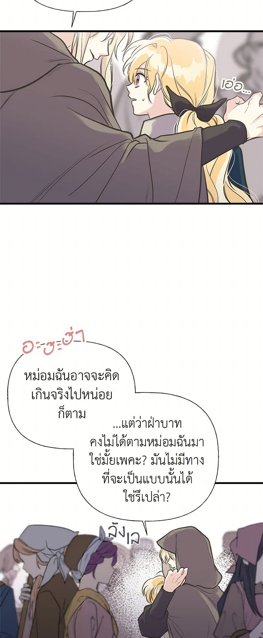 My Sister Picked up the Male Lead page 5