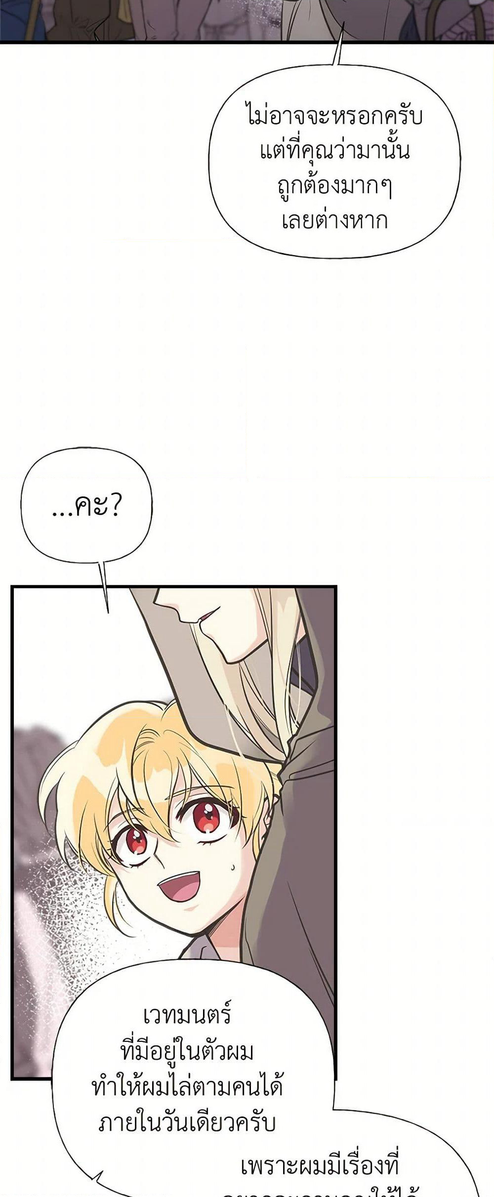 My Sister Picked up the Male Lead page 6