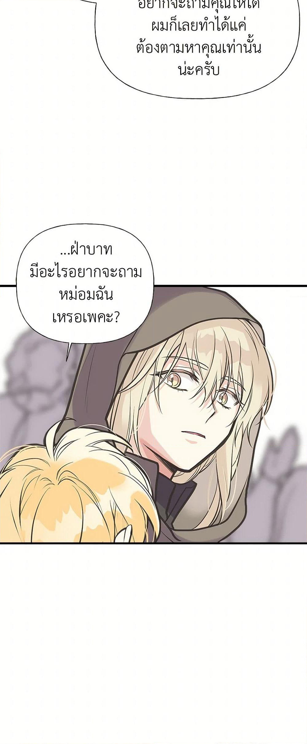 My Sister Picked up the Male Lead page 7