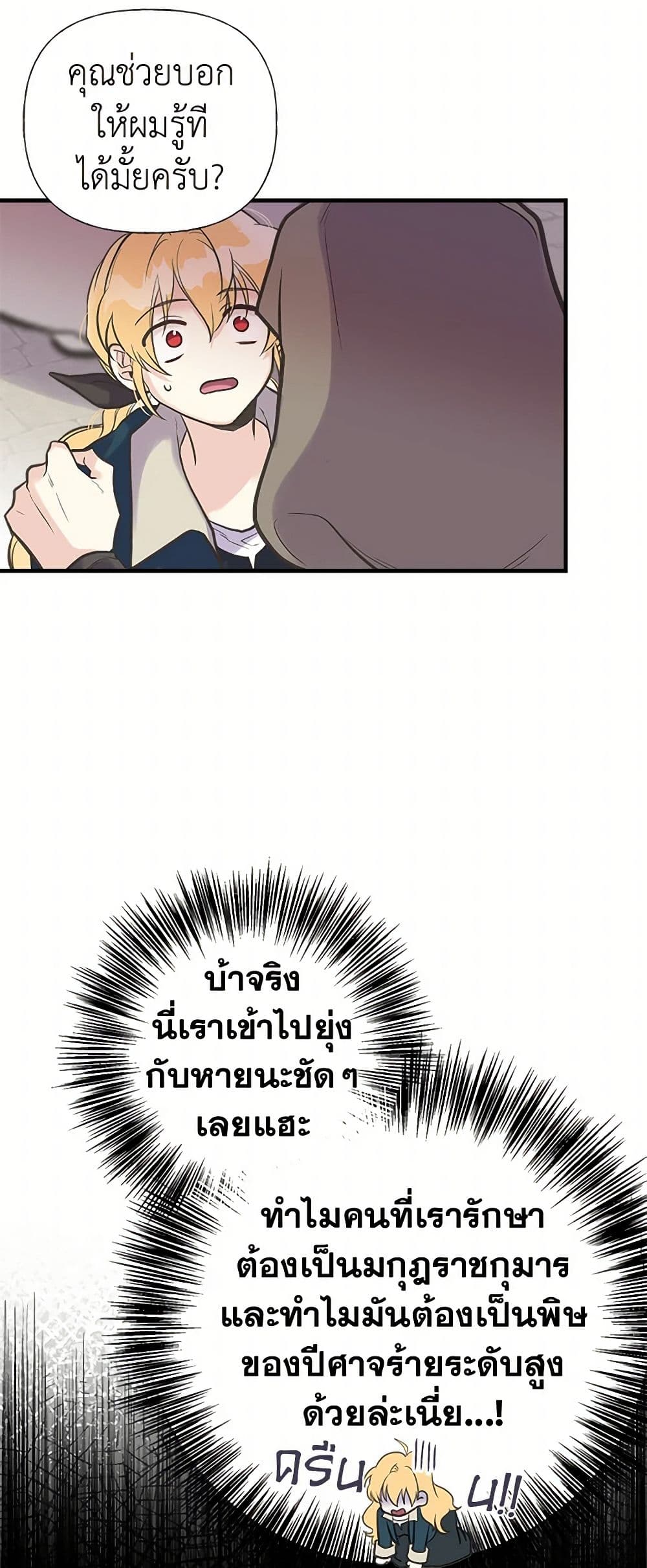 My Sister Picked up the Male Lead page 10