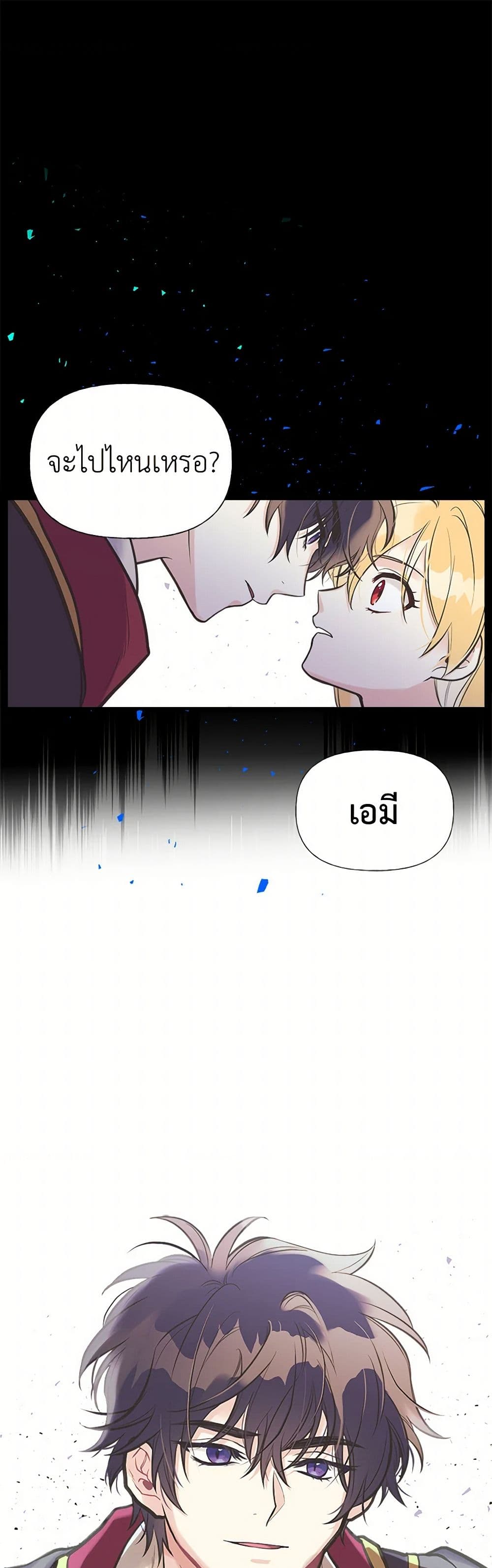 My Sister Picked up the Male Lead page 2