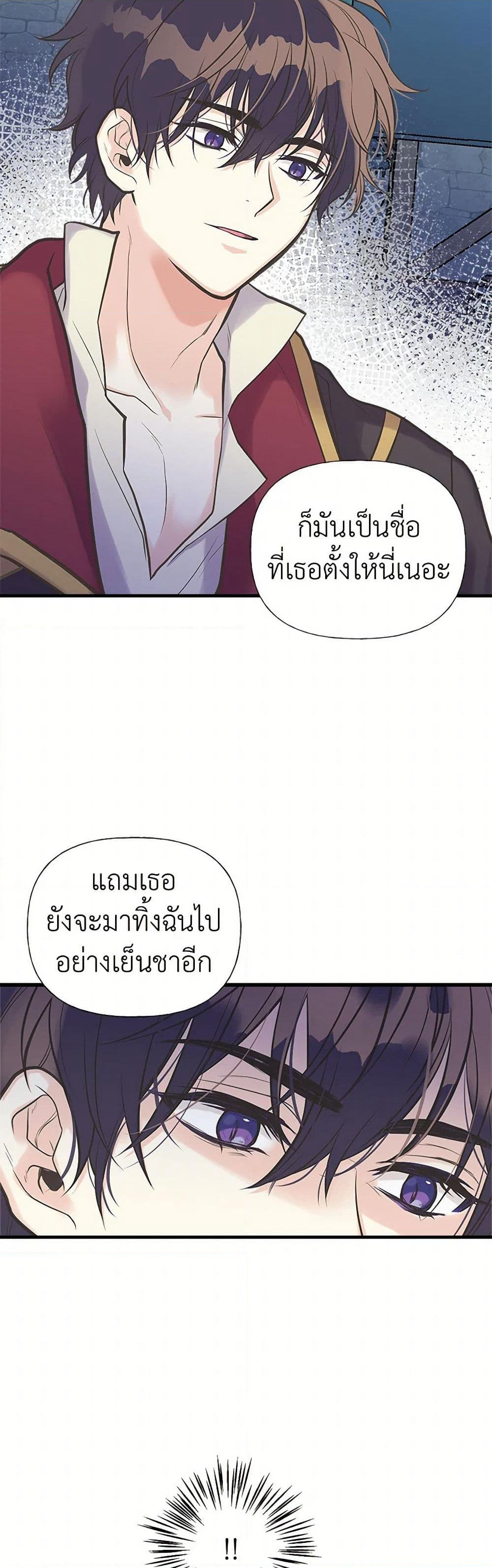 My Sister Picked up the Male Lead page 5