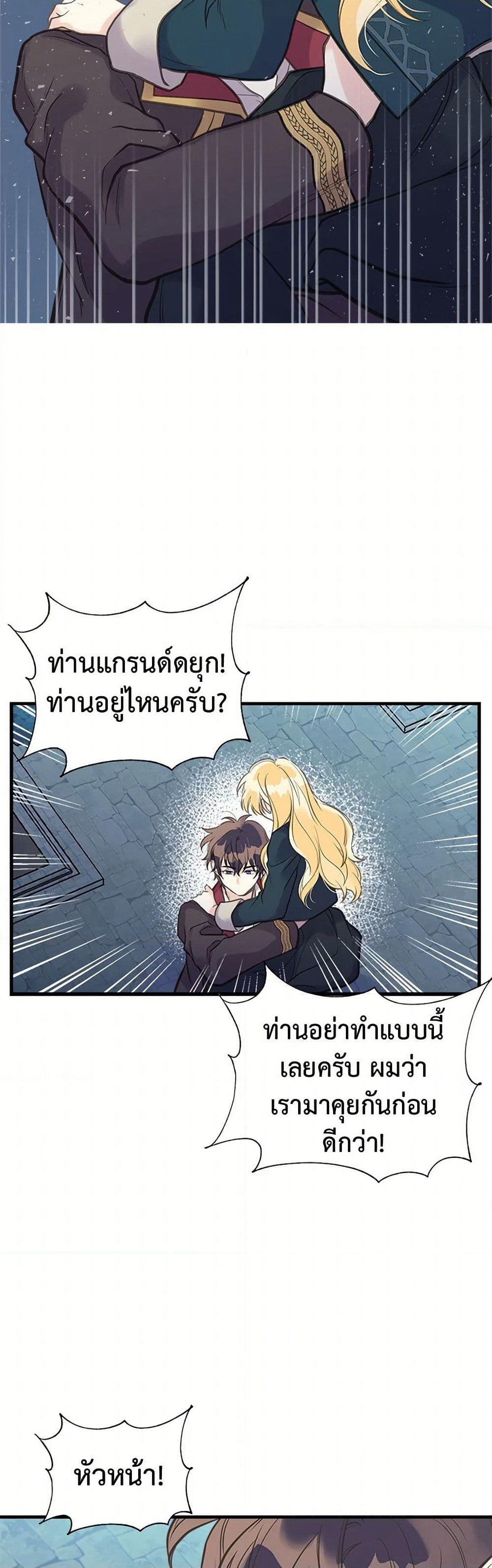 My Sister Picked up the Male Lead page 7