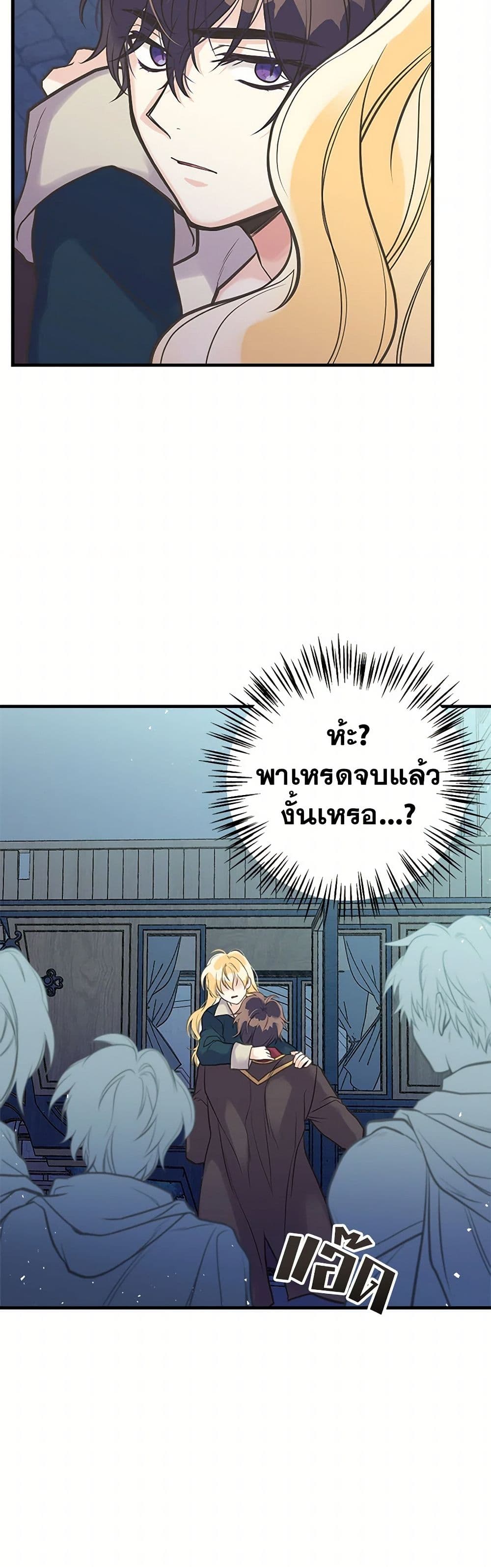 My Sister Picked up the Male Lead page 10