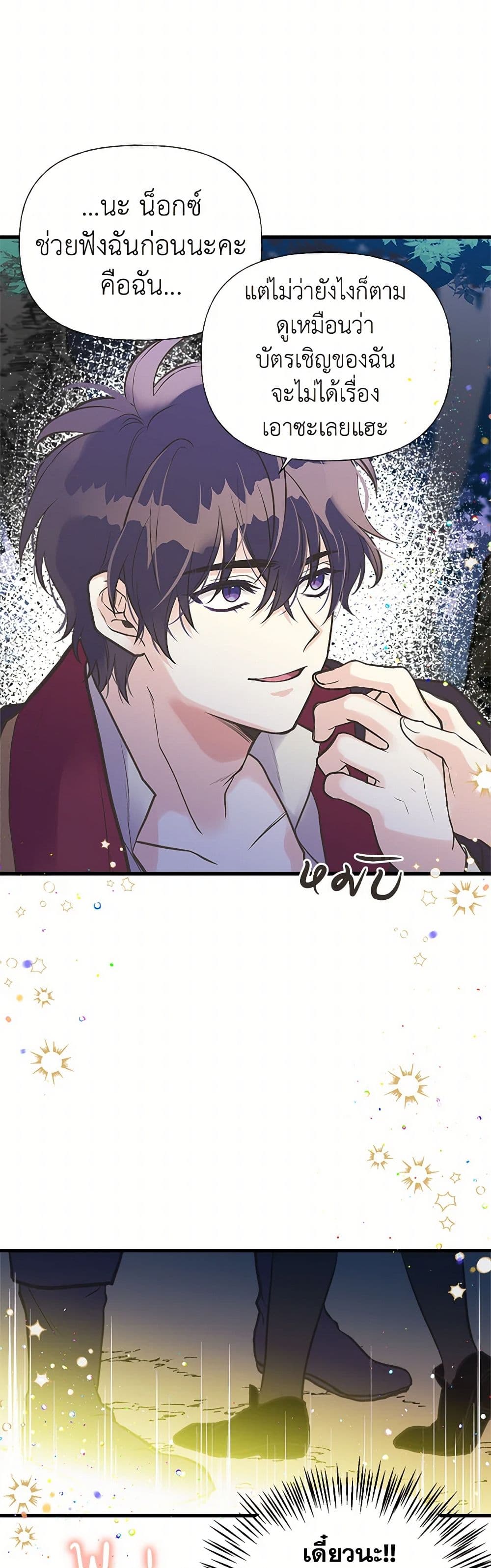 My Sister Picked up the Male Lead page 4