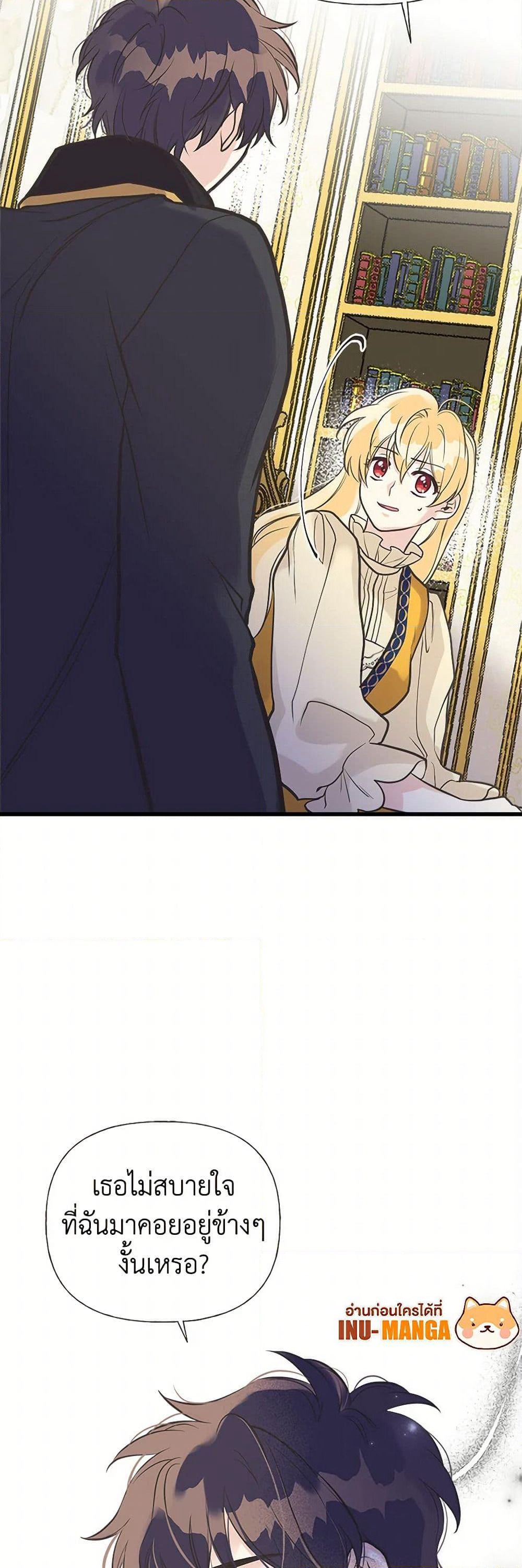 My Sister Picked up the Male Lead page 9