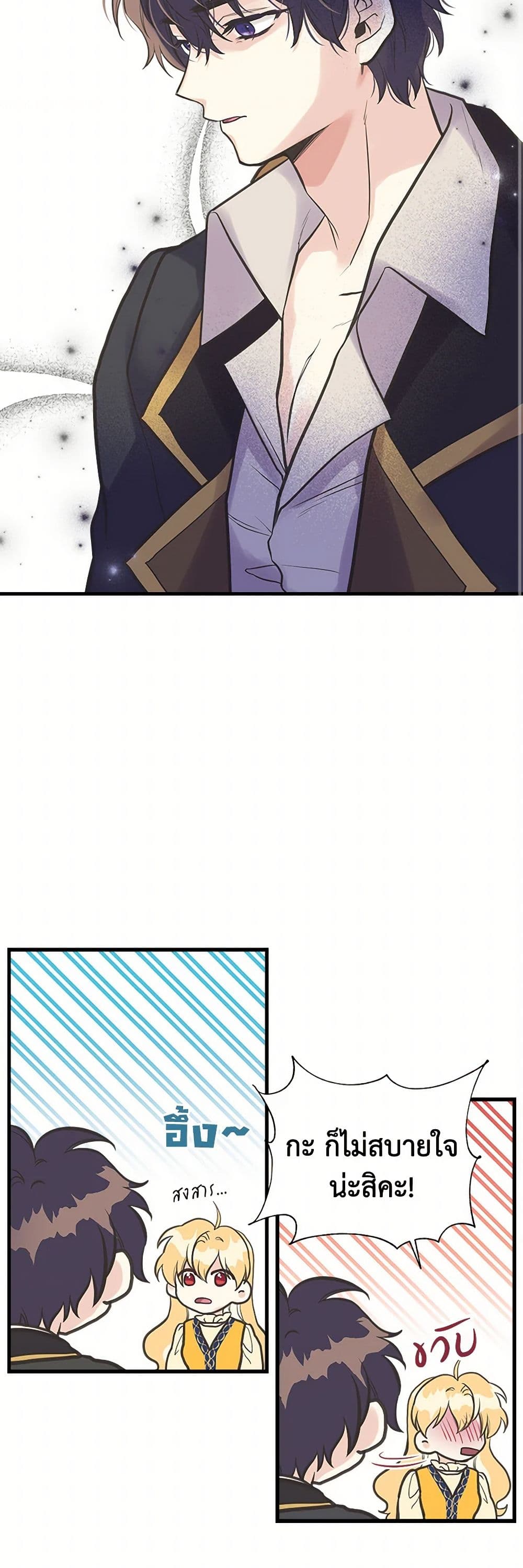 My Sister Picked up the Male Lead page 10