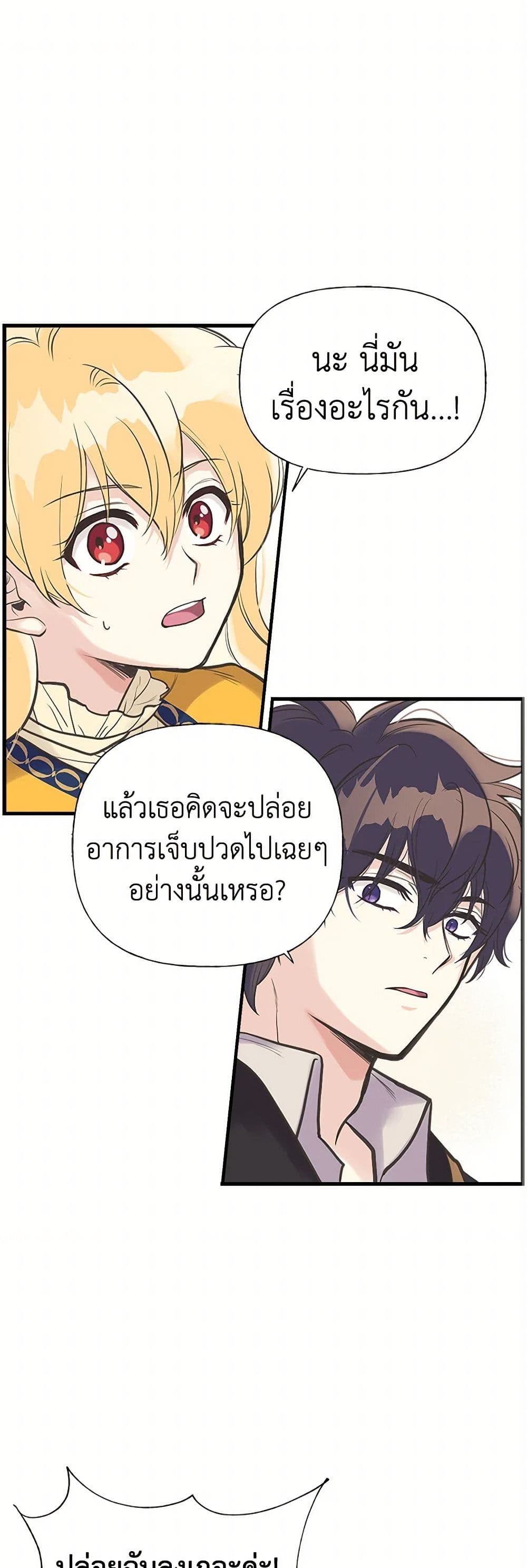 My Sister Picked up the Male Lead page 2