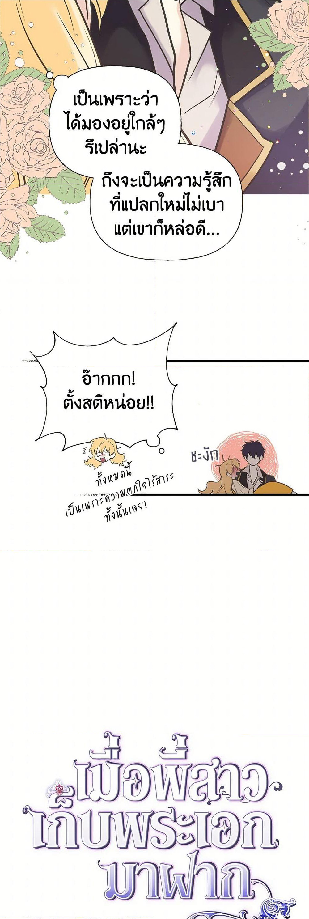 My Sister Picked up the Male Lead page 4