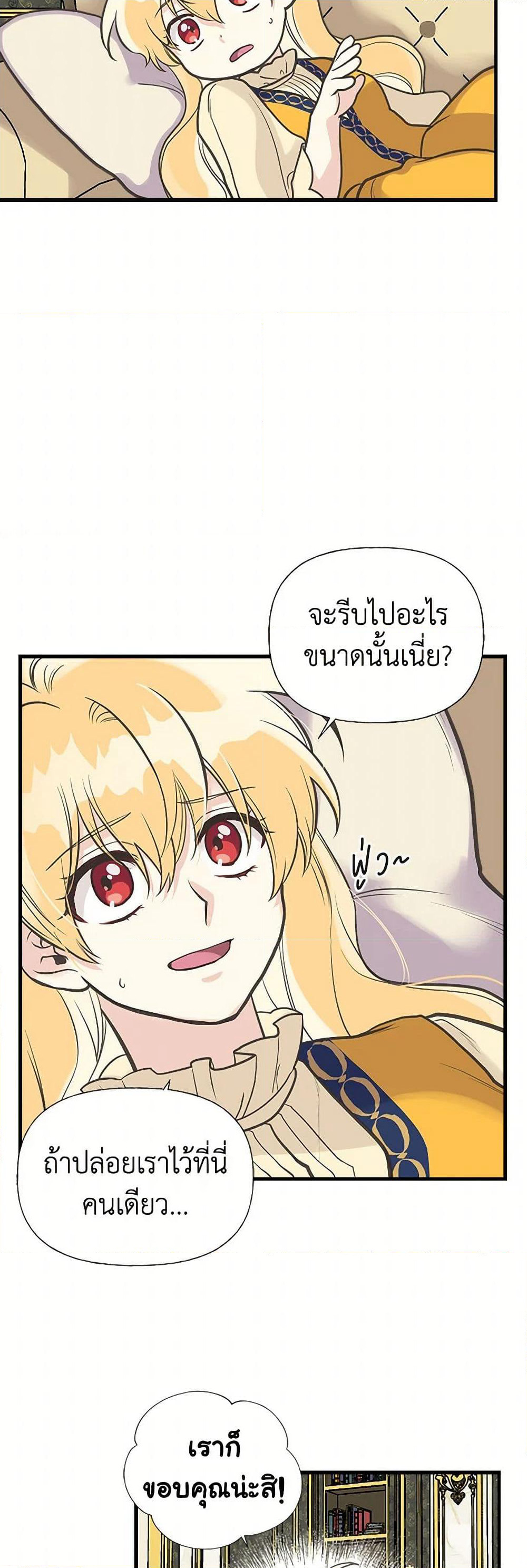 My Sister Picked up the Male Lead page 7