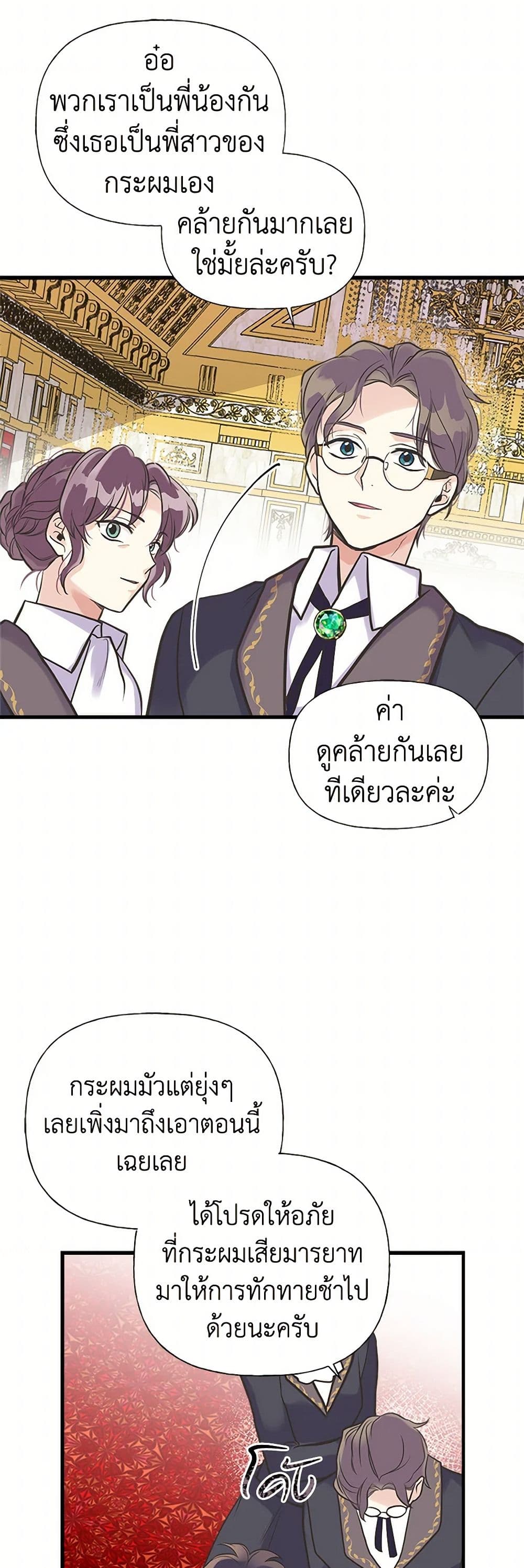 My Sister Picked up the Male Lead page 5